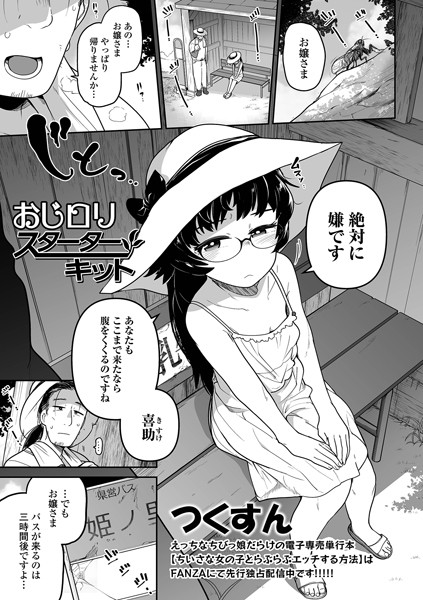 b164aisis03869【無料エロ漫画】おじロリスターターキット