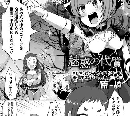 b164aisis03891【無料超エロ漫画】魅惑の代償