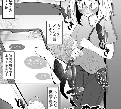 b164aisis03895【無料超エロ漫画】はじめてのオフ会