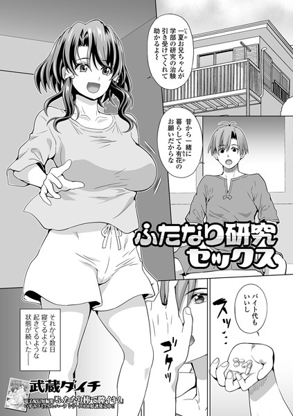 b164aisis03965【無料超エロ漫画】ふたなり研究セックス