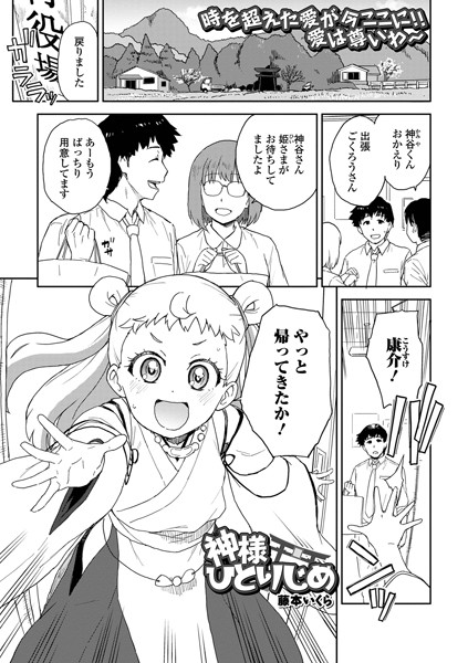 b164aisis04033【無料エロ漫画】神様ひとりじめ