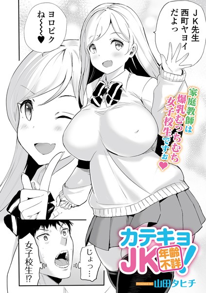 b164aisis04077【無料超エロ漫画】カテキョJK年齢不詳！