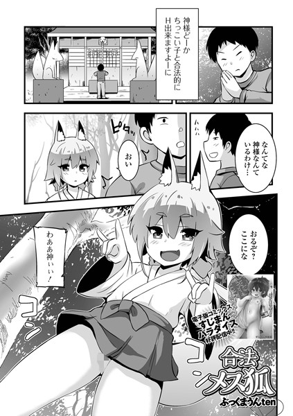 b164aisis04222【無料エロ漫画】合法メス狐