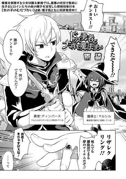 b164aisis04254【無料エロ漫画】ドクズ勇者とナマイキ魔法使い