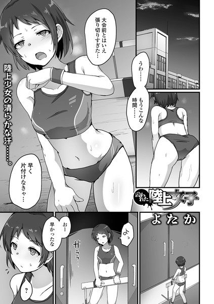 b164aisis04317【無料超エロ漫画】囚われた陸上女子