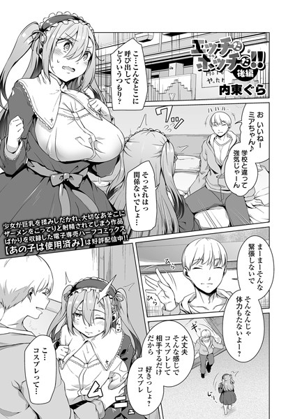 b164aisis04367【無料エロ漫画】エッチだボッチだ！！ 後編