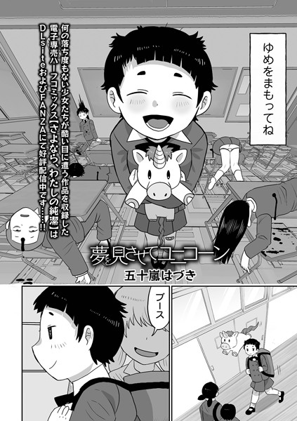 b164aisis04519【無料超エロ漫画】夢を見させてユニコーン