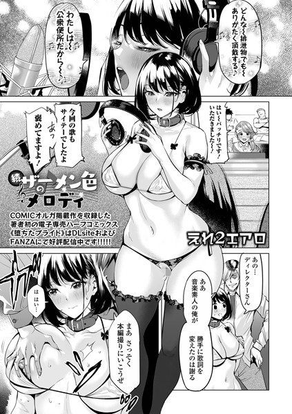 b164aisis04576【無料超エロ漫画】続ザーメン色のメロディ