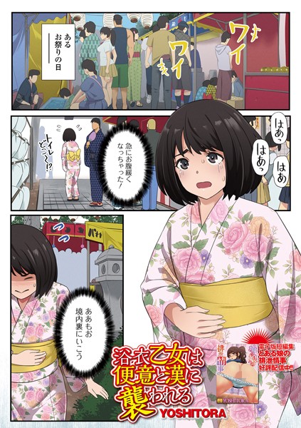 b164aisis04590【無料超エロ漫画】浴衣乙女は便意と漢に襲われる