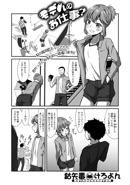 b164aisis04612【無料エロ漫画】モデルのお仕事？