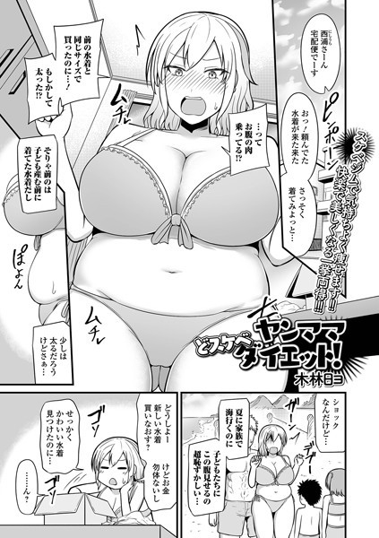 b164aisis04695【無料超エロ漫画】ヤンママどスケベダイエット！