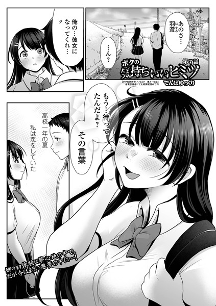 b164aisis04861【無料超エロ漫画】ボクの気持ちいいヒミツ 第7話