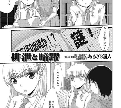 b165aisat00190【無料超エロ漫画】排泄と暗躍