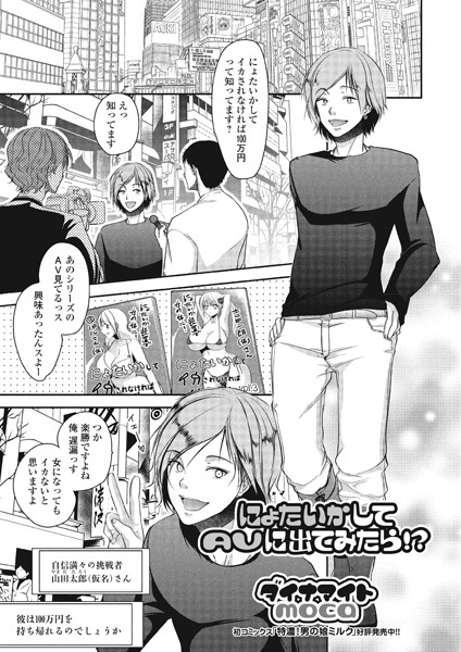 b165aisat00321【無料超エロ漫画】にょたいかしてAVに出てみたら！？