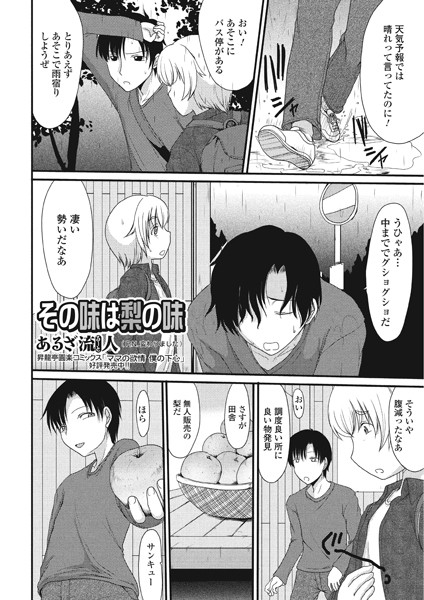 b165aisat00329【無料超エロ漫画】その味は梨の味