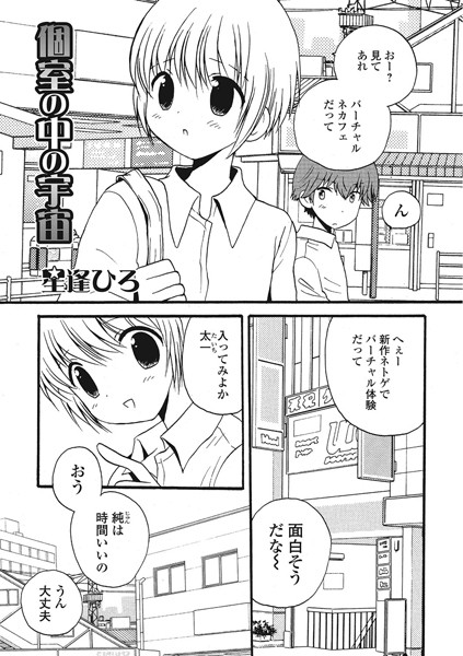 b165aisat00405【無料超エロ漫画】個室の中の宇宙