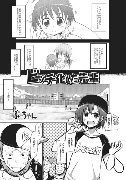 b165aisat00477【無料超エロ漫画】ビッチ化した先輩（単話）