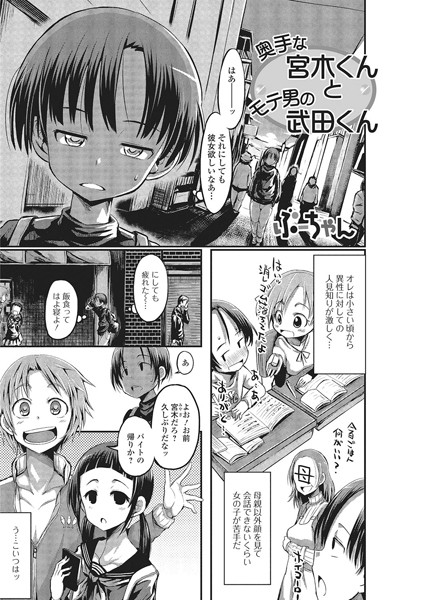 b165aisat00647【無料超エロ漫画】奥手な宮木くんとモテ男の武田くん