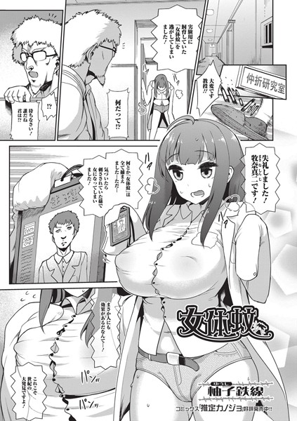 b165aisat00648【無料超エロ漫画】女体蚊