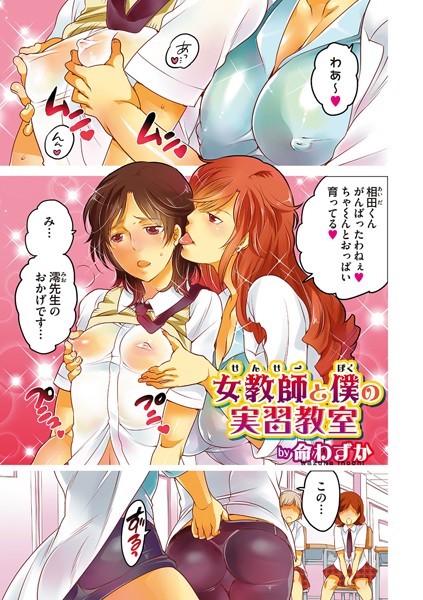 b165aisat00737【無料超エロ漫画】女教師と僕の実習教室