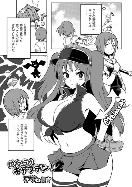 b165aisat00745【無料超エロ漫画】やわらかキャプテン！ 2