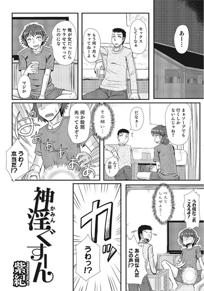 b165aisat00802【無料超エロ漫画】神淫ぐすーん