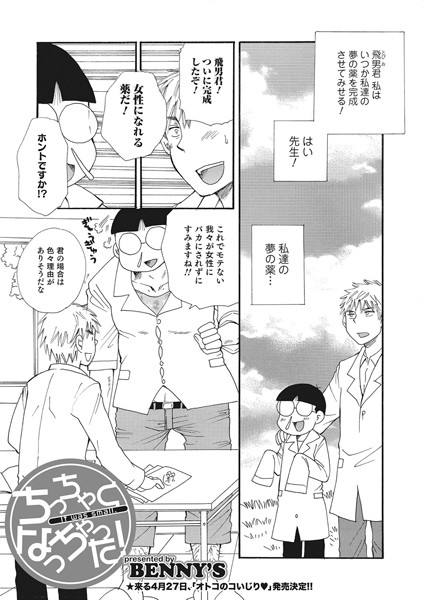 b165aisat00810【無料超エロ漫画】ちっちゃくなっちゃった！