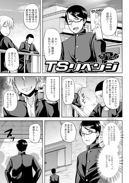 b165aisat00822【無料超エロ漫画】TSリベンジ