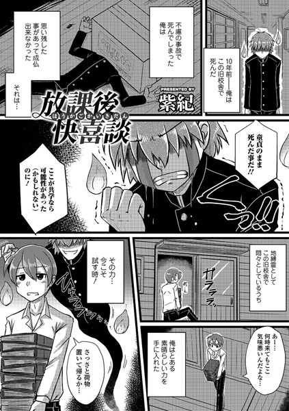 b165aisat00924【無料超エロ漫画】放課後快喜談