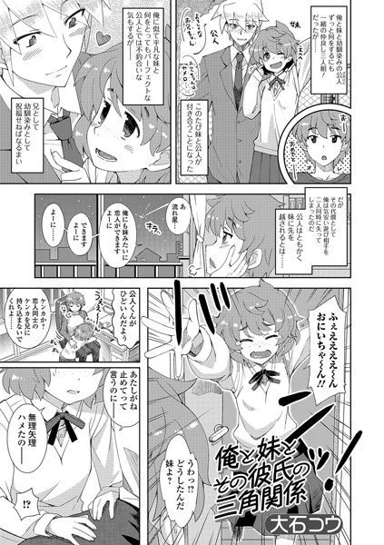 b165aisat00973【無料超エロ漫画】俺と妹とその彼氏の三角関係