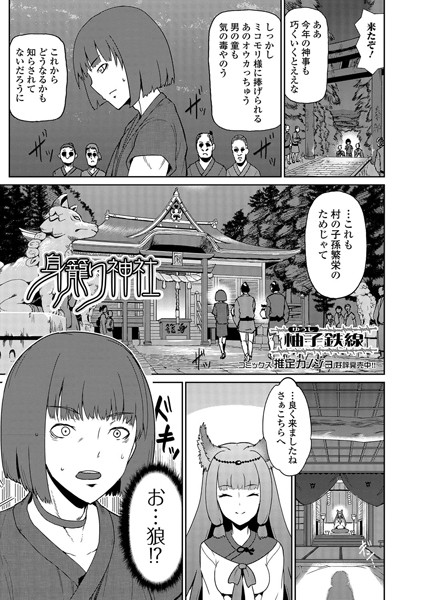 b165aisat00974【無料超エロ漫画】身籠り神社