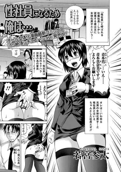 b165aisat01052【無料超エロ漫画】性社員になるため俺は…