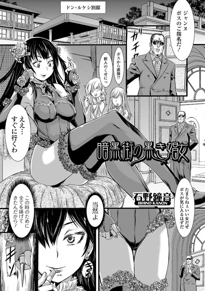 b165aisat01054【無料超エロ漫画】暗黒街の黒き娼女