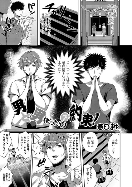 b165aisat01135【無料超エロ漫画】男と男（だった頃）の約束！