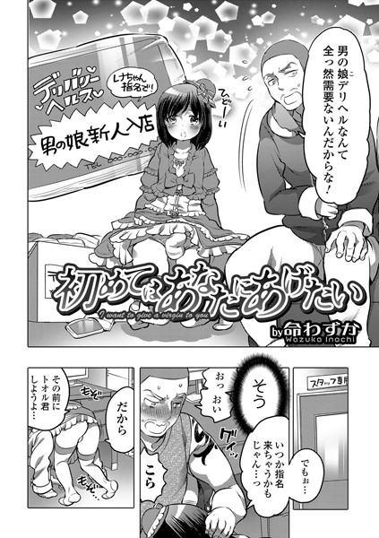 b165aisat01199【無料超エロ漫画】初めてはあなたにあげたい