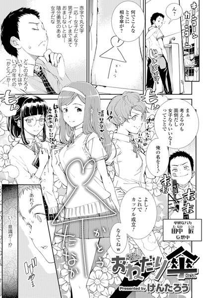 b165aisat01348【無料超エロ漫画】おねだり傘