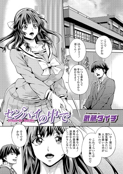 b165aisat01478【無料超エロ漫画】センパイの中で