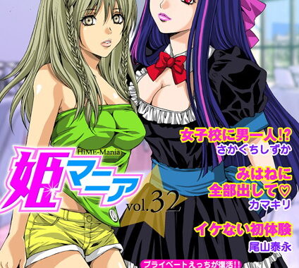 b175asbhm00274【無料エロ漫画】姫マニア Vol.32