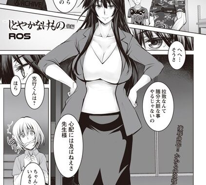 b182asnw00539【無料エロ漫画】しとやかなけもの 後編