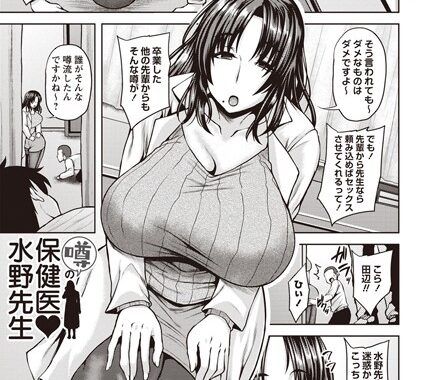 b182asnw00648【無料エロ漫画】噂の保健医 水野先生