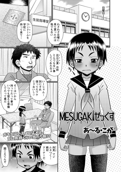 b182asnw00753【無料エロ漫画】MESUGAKIせっくす