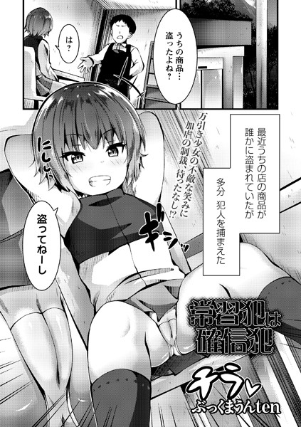 b182asnw00807【無料エロ漫画】常習犯は確信犯