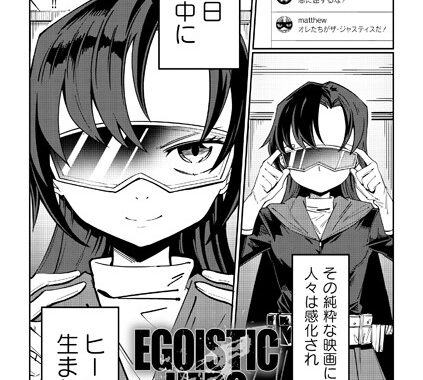 b182asnw00808【無料超エロ漫画】EGOISTIC HERO