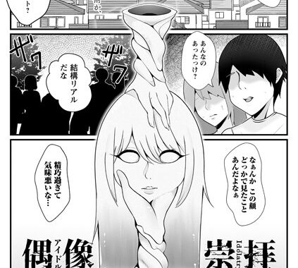 b182asnw00852【無料超エロ漫画】偶像崇拝