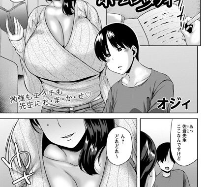 b182asnw01091【無料エロ漫画】性績向上！？佐倉先生のホームスタディ