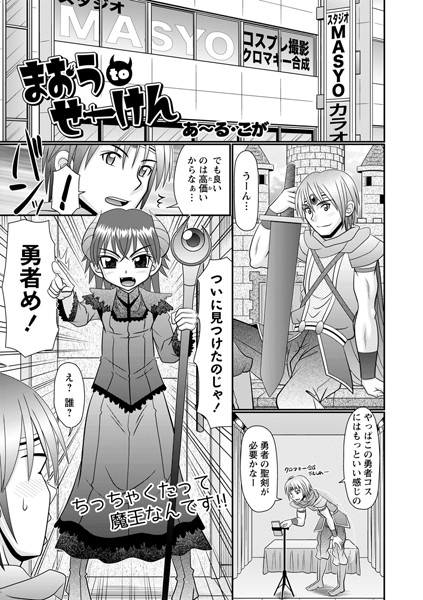 b182asnw01097【無料エロ漫画】まおうtoせーけん