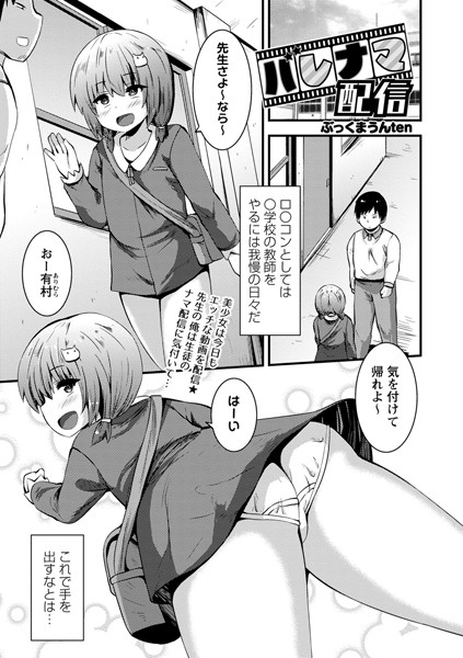 b182asnw01304【無料エロ漫画】バレナマ配信