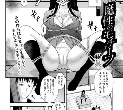 b182asnw01332【無料エロ漫画】魔性のモチーフ