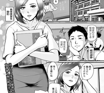 b182asnw01384【無料エロ漫画】雨声に火照る女教師