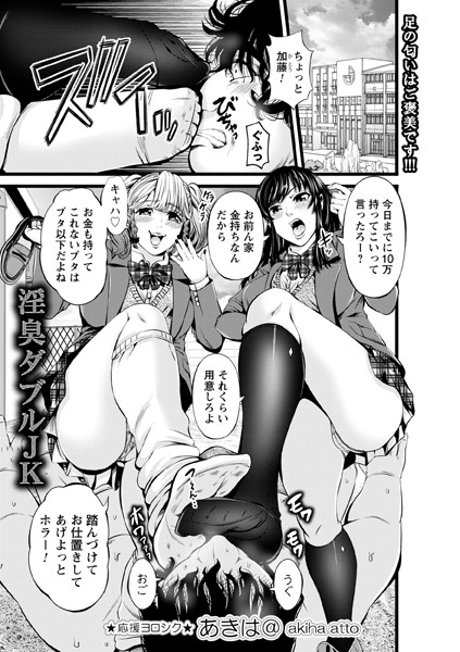 b182asnw01405【無料超エロ漫画】淫臭ダブルJK